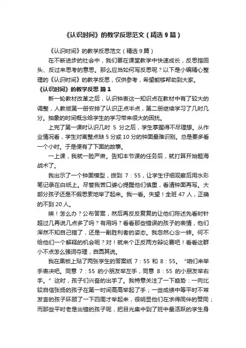 《认识时间》的教学反思范文（精选9篇）