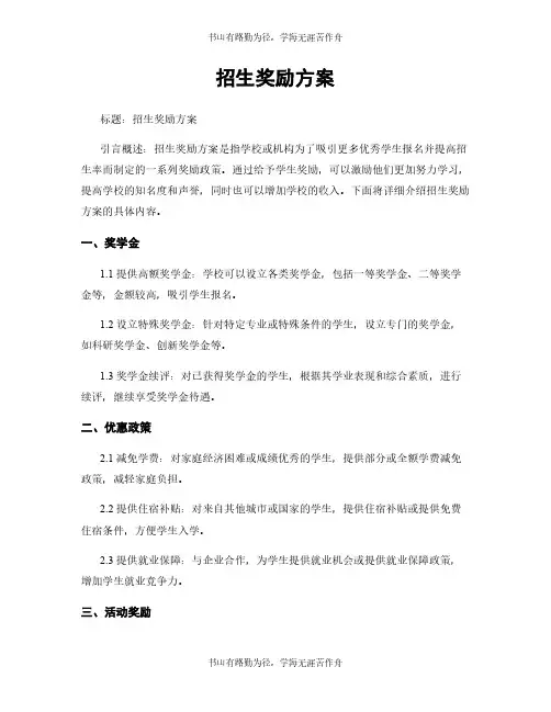 招生奖励方案