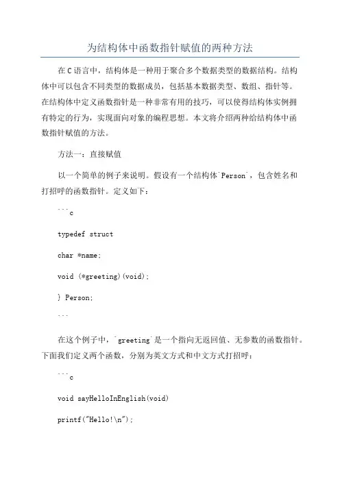 为结构体中函数指针赋值的两种方法