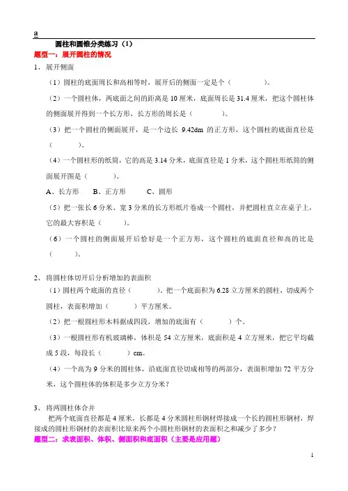 【推荐】六年级下册数学圆柱圆锥典型例题2