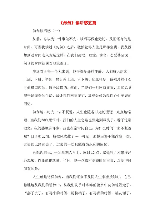 《匆匆》读后感五篇