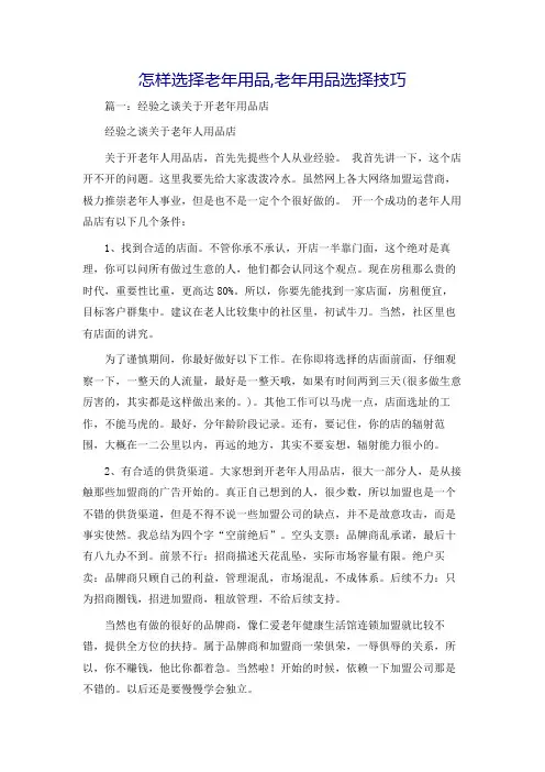 怎样选择老年用品,老年用品选择技巧
