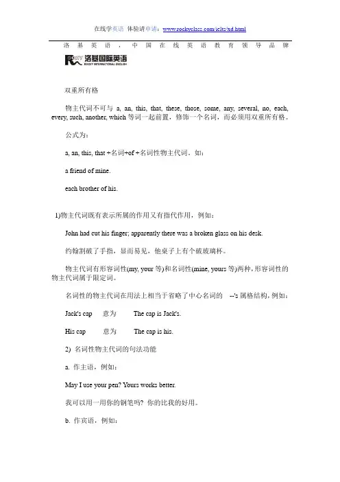 四六级考试简明语法：双重所有格