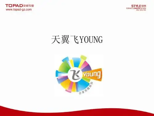天翼飞YOUNG