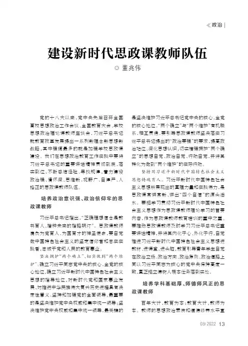 建设新时代思政课教师队伍