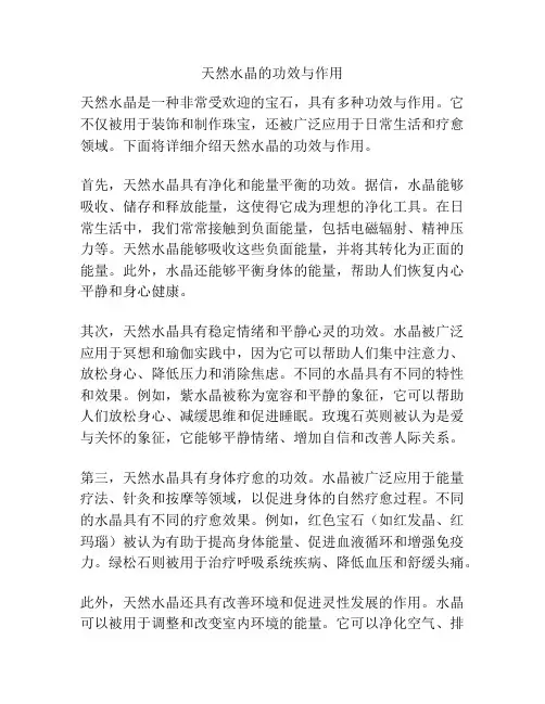 天然水晶的功效与作用