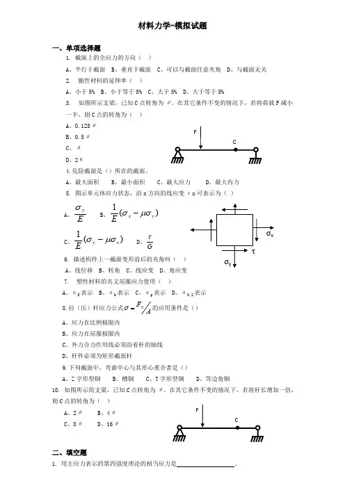 (完整版)郑州大学材料力学试题及答案(1)