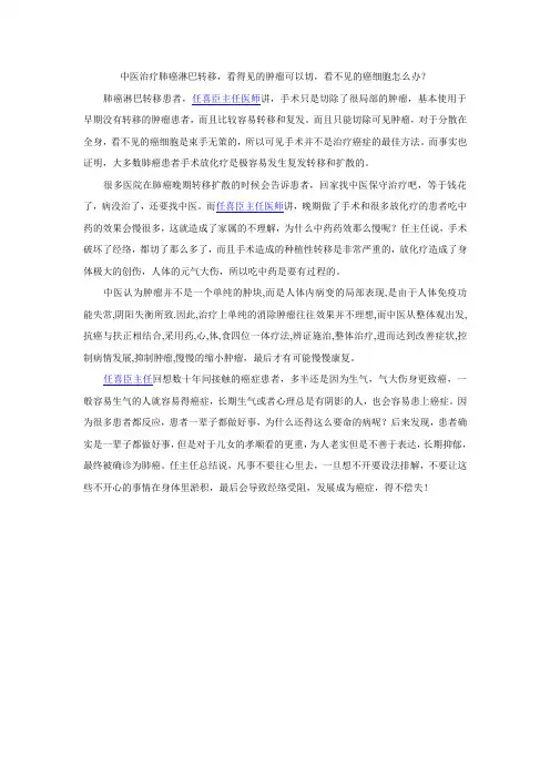 中医治疗肺癌淋巴转移,看得见的肿瘤可以切,看不见的癌细胞怎么办？
