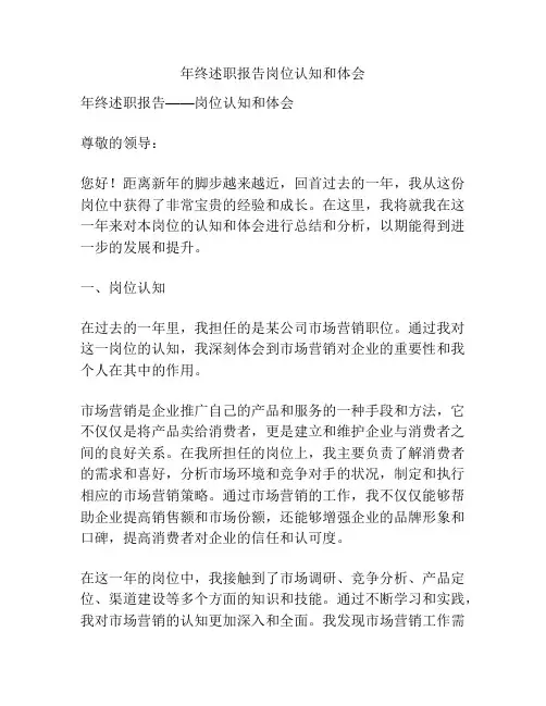 年终述职报告岗位认知和体会