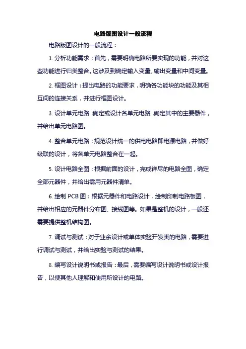 电路版图设计一般流程
