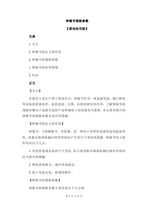 伸缩节规格参数