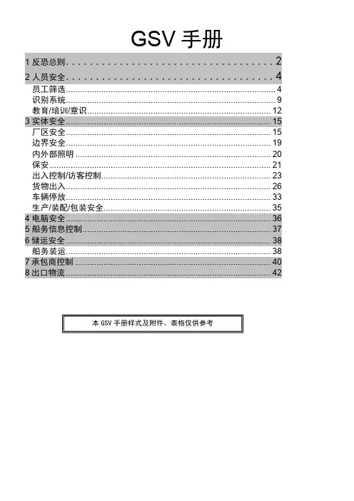GSV程序文件