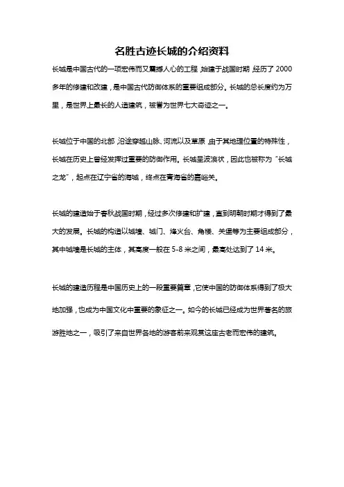 名胜古迹长城的介绍资料