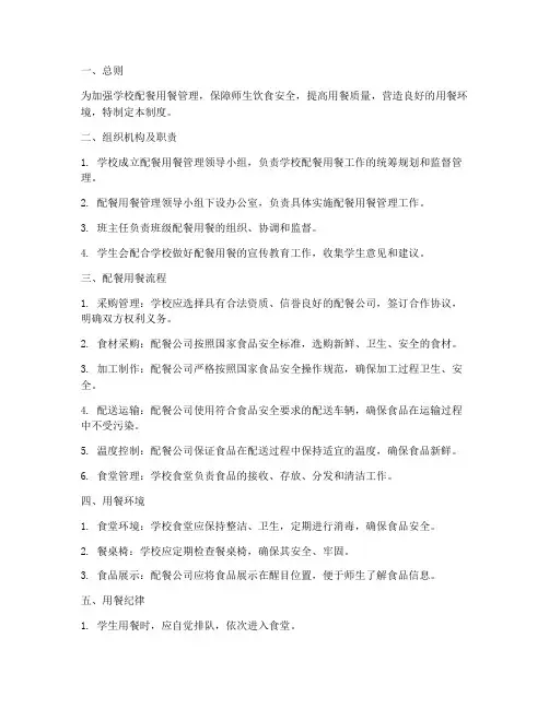 学校配餐用餐管理制度