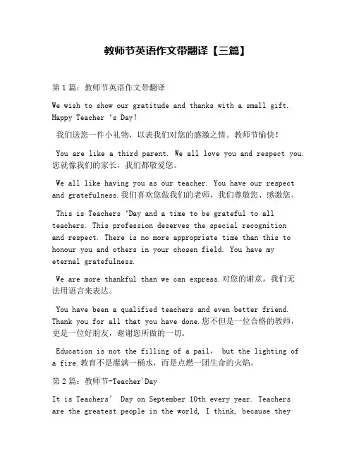 教师节英语作文带翻译【三篇】