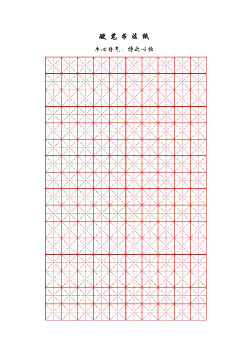 米字格(专用)
