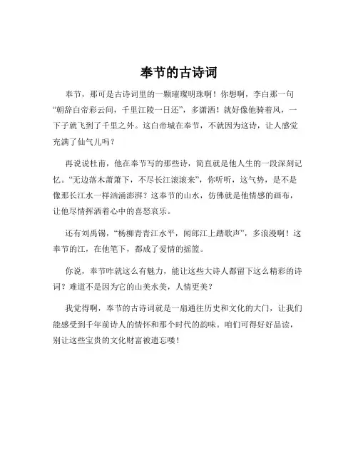 奉节的古诗词