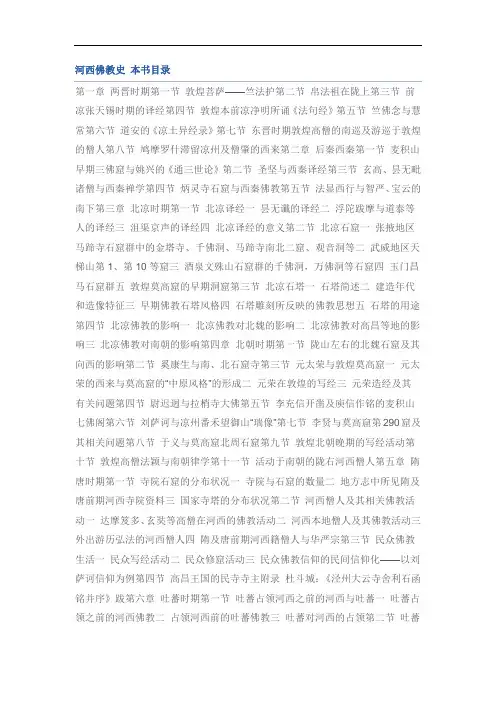 杜斗成 河西佛教史