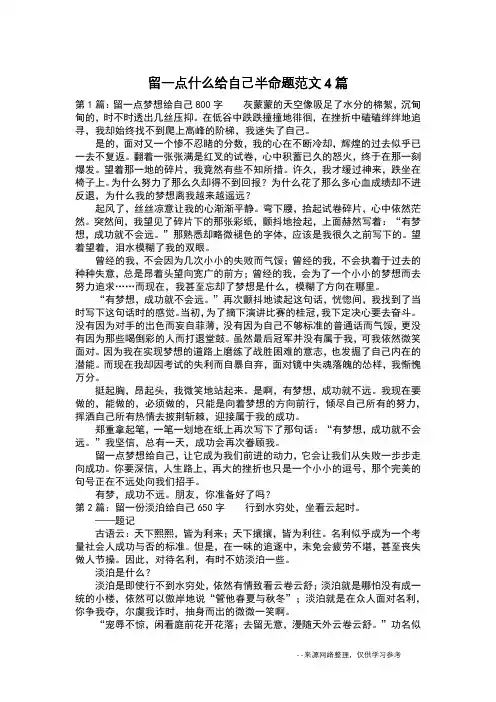 留一点什么给自己半命题范文4篇_叙事作文