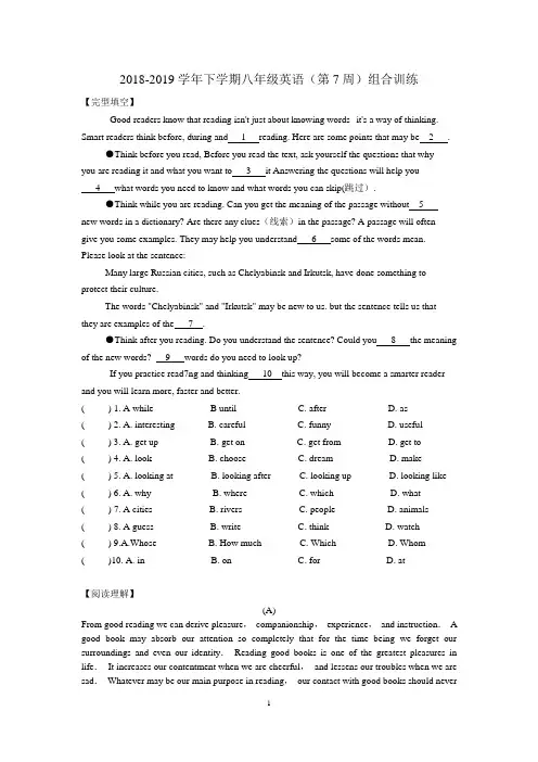 2018-2019学年下学期八年级英语(第7周)组合训练(含答案)