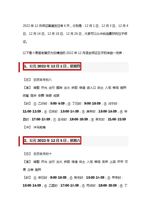2022年12月份领证吉日一览表