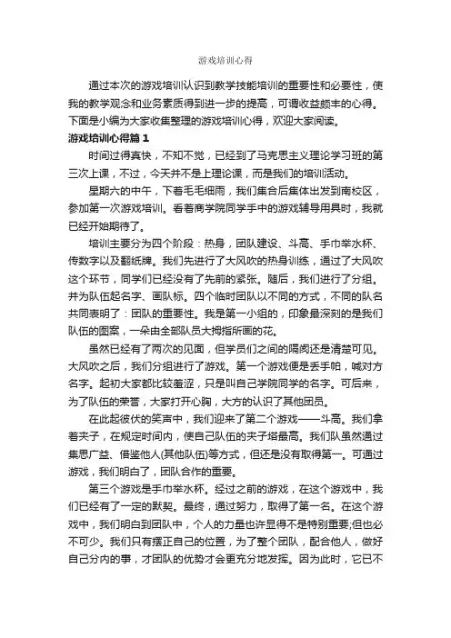游戏培训心得_培训心得体会_
