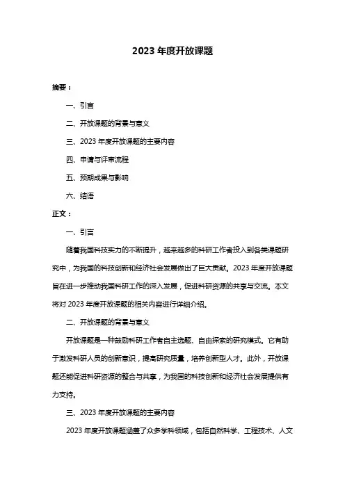 2023年度开放课题