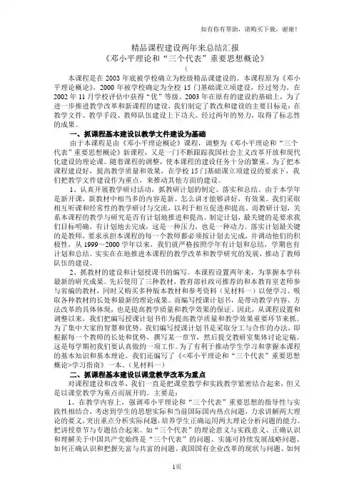 精品课程建设两年来总结汇报