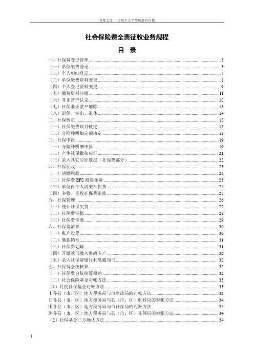 社会保险费全责征收业务规程