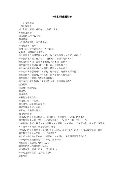 10种常用的接待用语