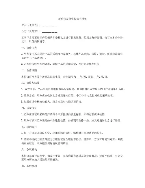 采购代发合作协议书模板