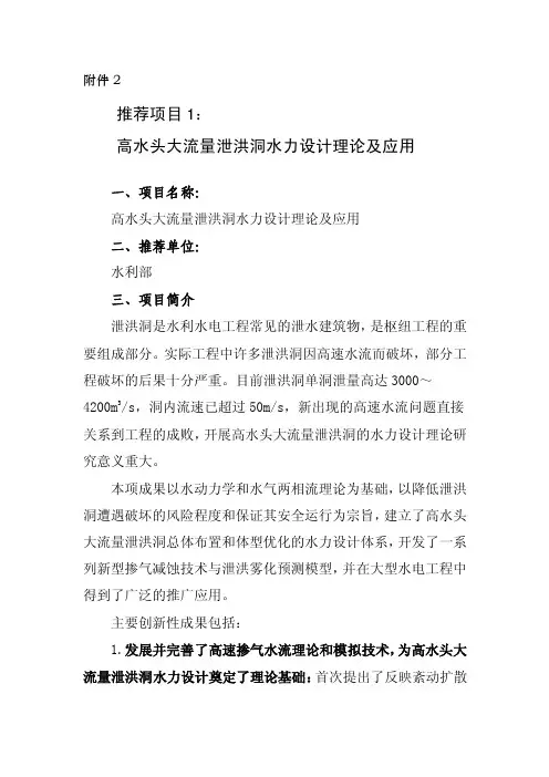 2推荐项目简介主要完成人贡献等具体材料