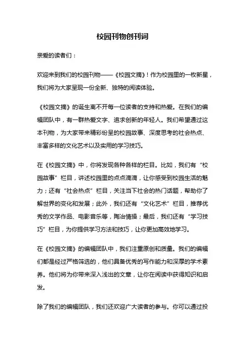 校园刊物创刊词