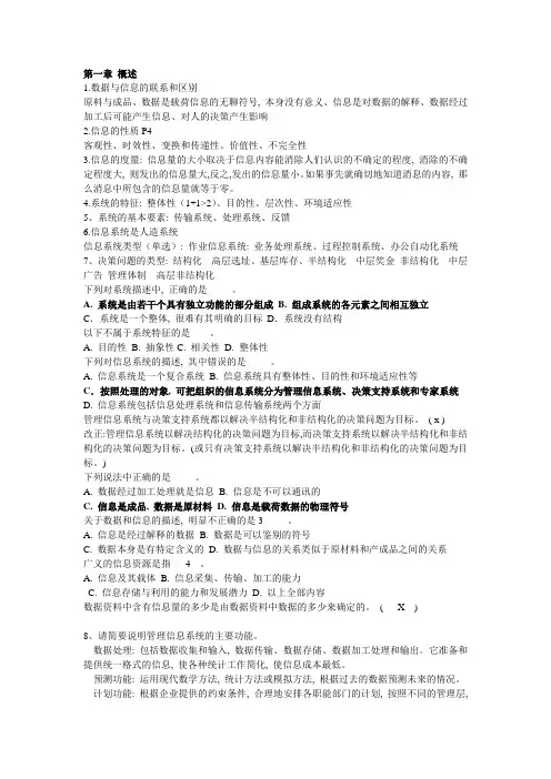 管理信息系统期末复习笔记整理