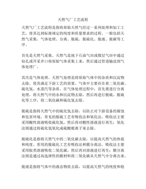 天然气厂工艺流程