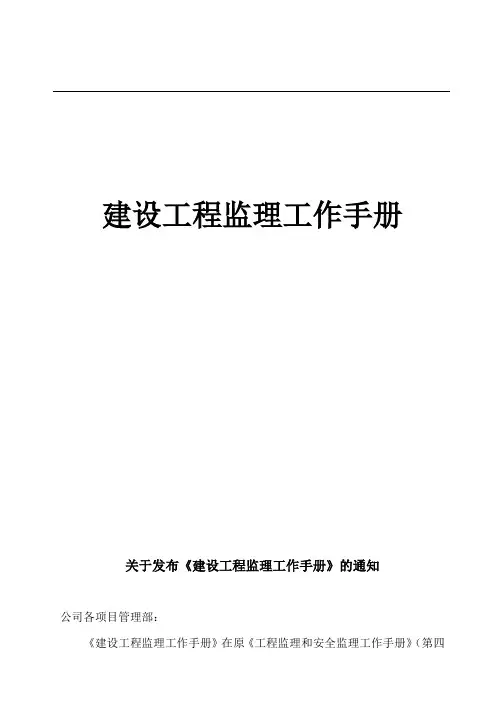 建设工程监理工作手册