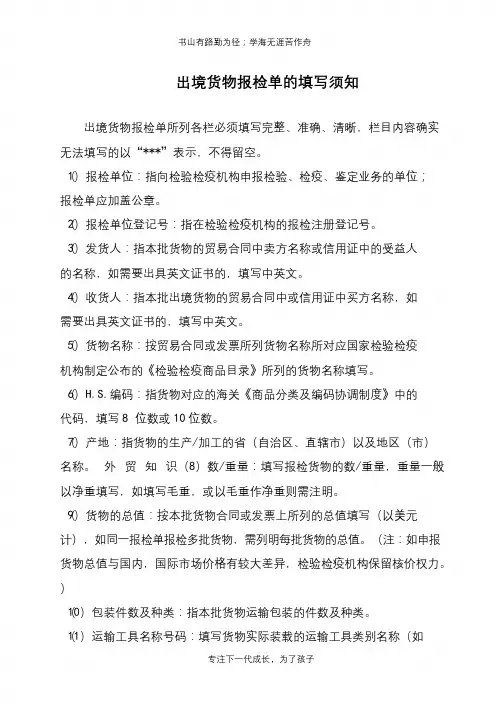 出境货物报检单的填写须知