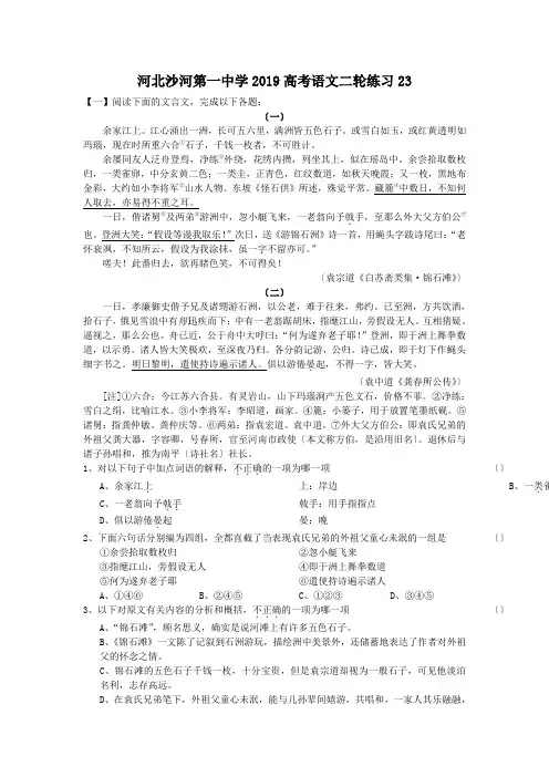 河北沙河第一中学2019高考语文二轮练习23