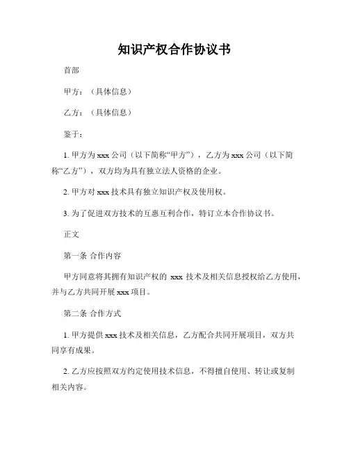 知识产权合作协议书