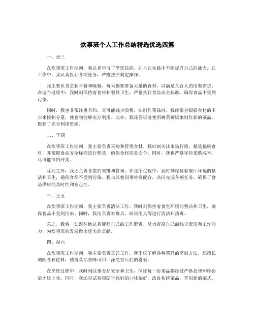 炊事班个人工作总结精选优选四篇