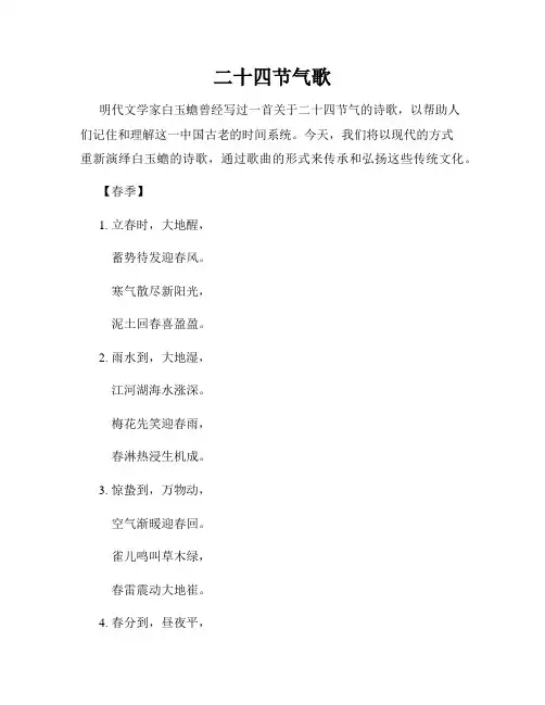 二十四节气歌