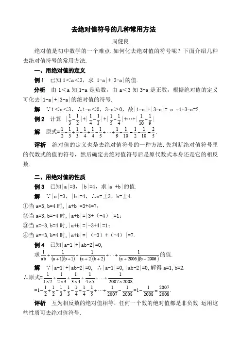 去绝对值符号的几种常用方法