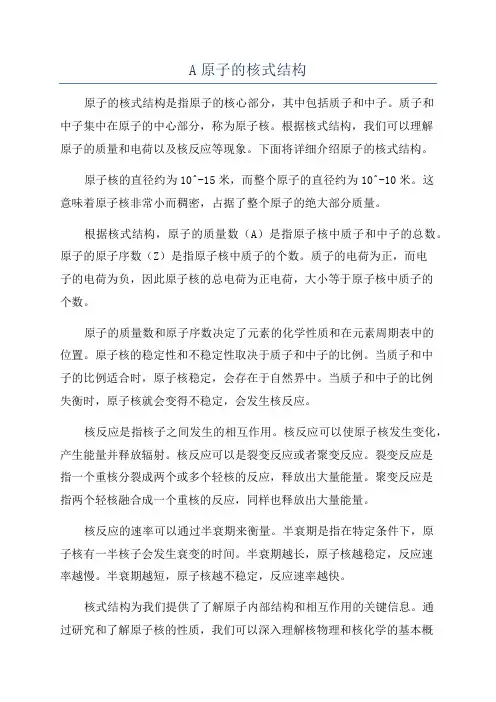 A原子的核式结构