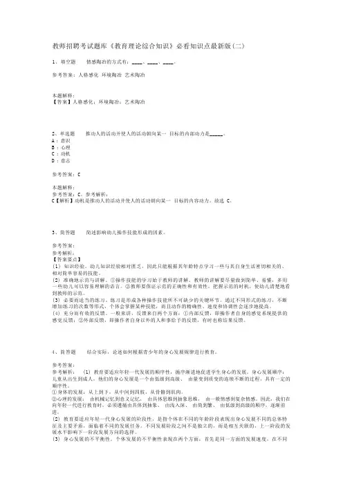 教师招聘考试题库《教育理论综合知识》必看知识点最新版(二)_25