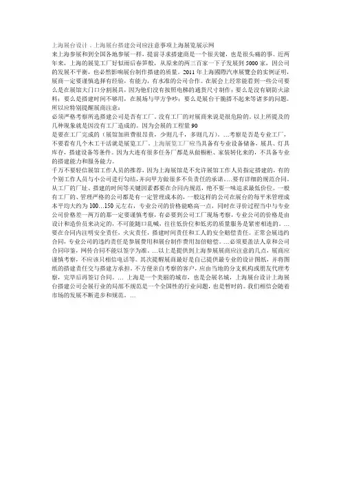 展台搭建公司应注意事项