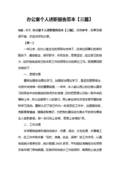 办公室个人述职报告范本【三篇】