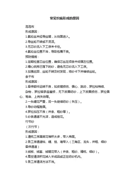 常见织疵形成的原因