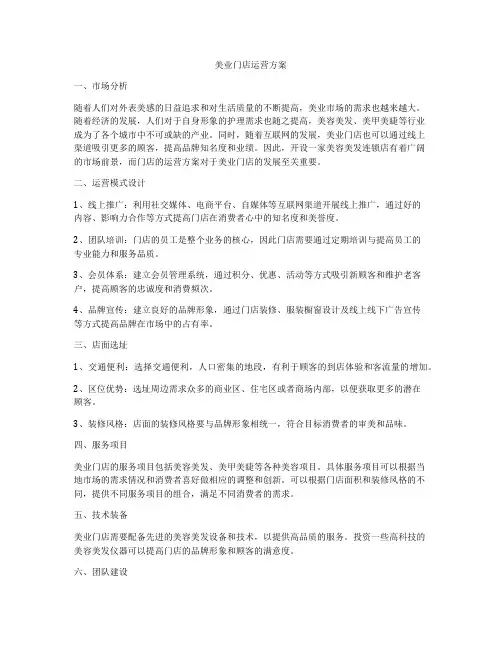 美业门店运营方案