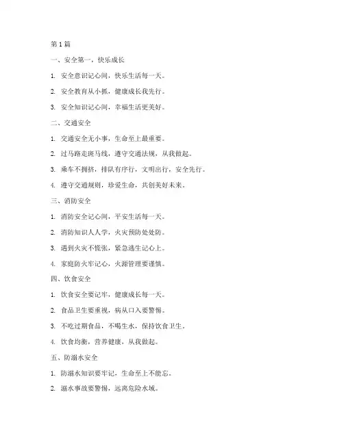 幼儿园安全教育提醒标语(3篇)
