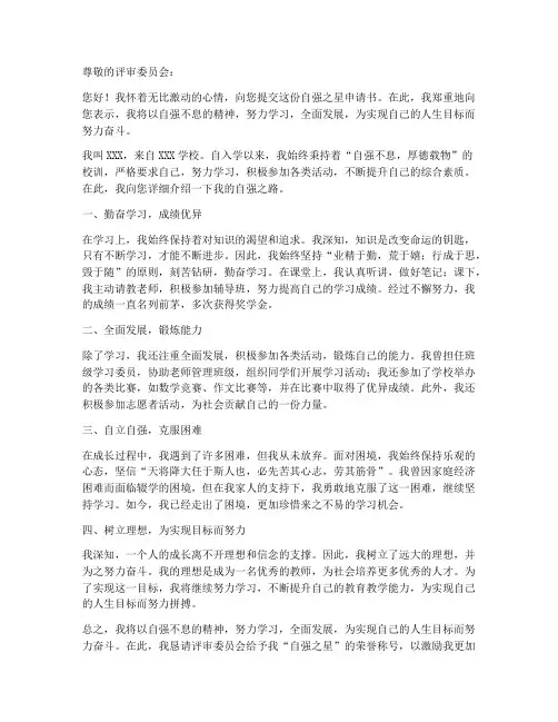 自强之星申请书